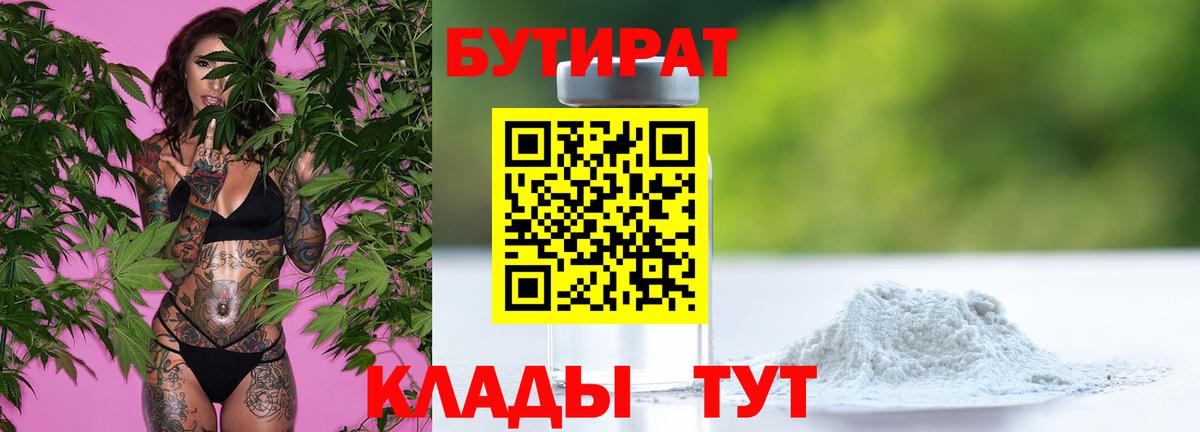 Камышлов  БУТИРАТ BDO 33%  Вход с VPN 