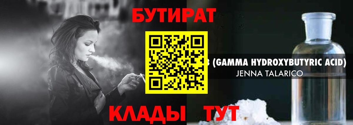 БУТИРАТ вода Камышлов