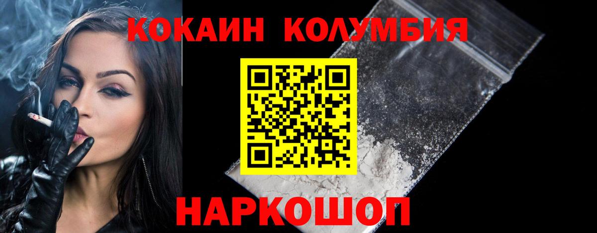 COCAIN Колумбийский Камышлов