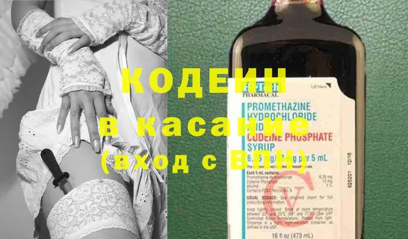 Кодеин Purple Drank  как найти закладки  Камышлов 