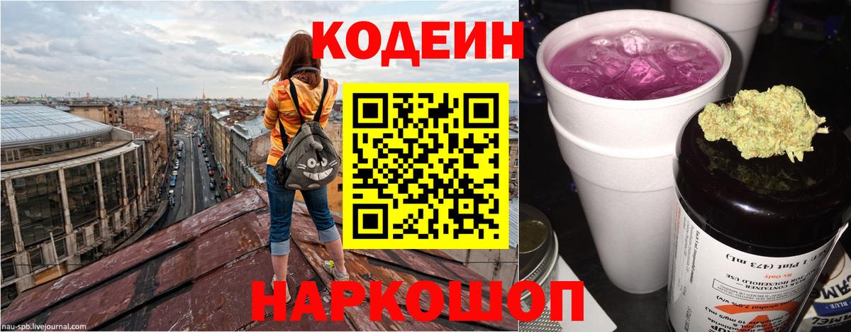 Codein напиток Lean (лин)  Codein напиток Lean (лин)  Вход с VPN  Камышлов 