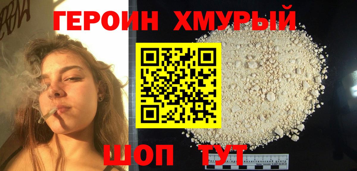 Героин герыч Камышлов