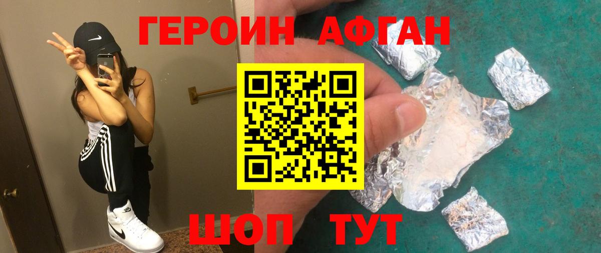 ГЕРОИН Афган  ГЕРОИН  Камышлов 
